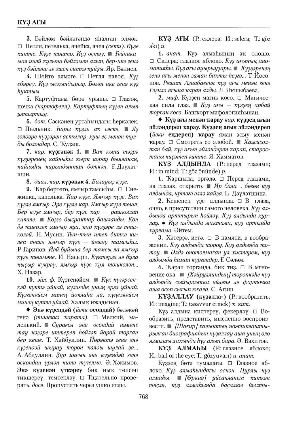 Башҡорт теленең академик һүҙлеге. Том IV