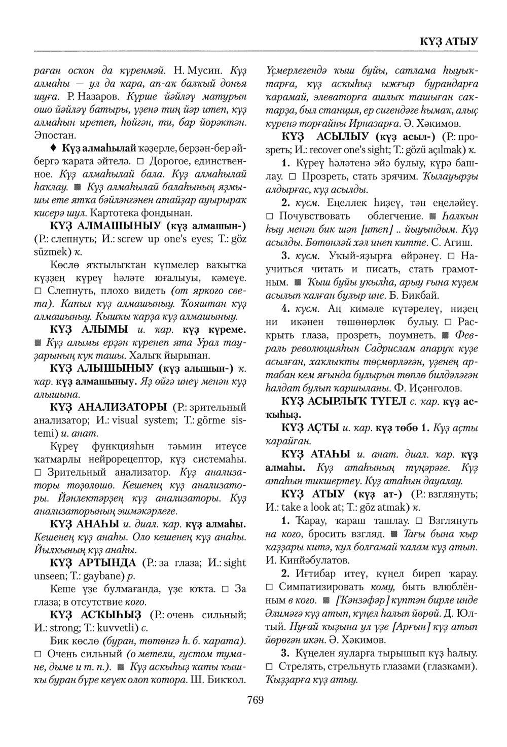 Башҡорт теленең академик һүҙлеге. Том IV