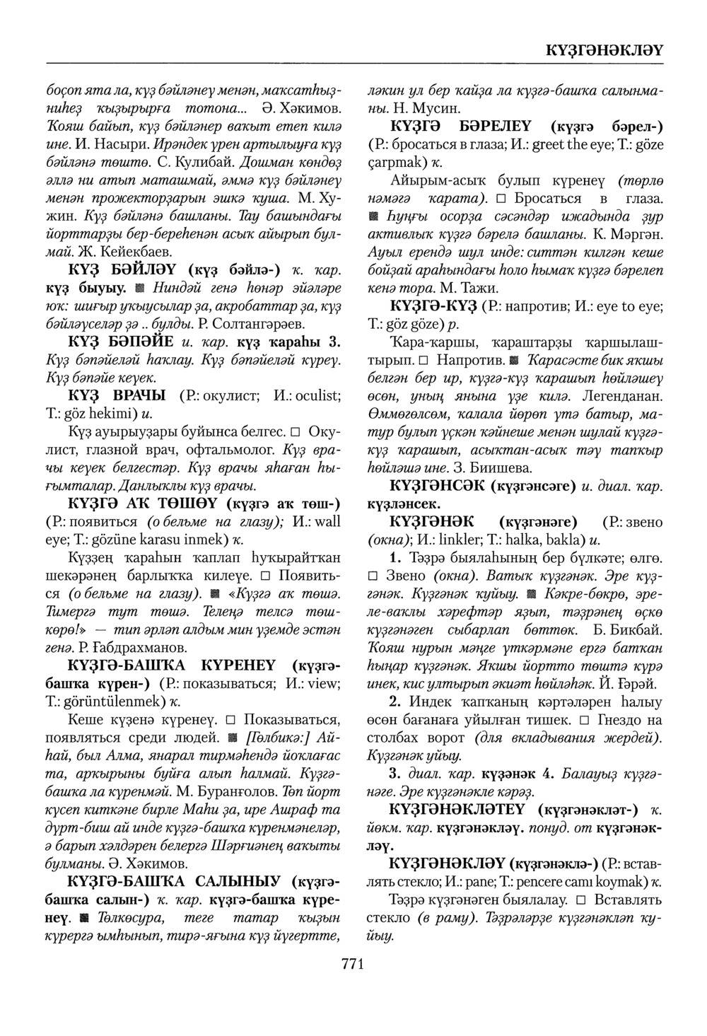 Башҡорт теленең академик һүҙлеге. Том IV