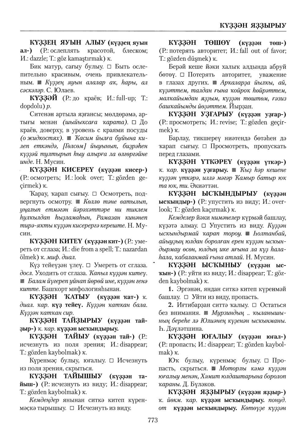 Башҡорт теленең академик һүҙлеге. Том IV