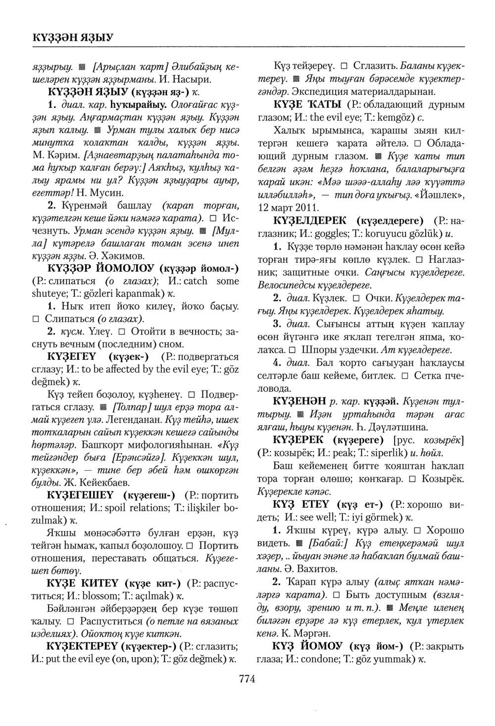 Башҡорт теленең академик һүҙлеге. Том IV
