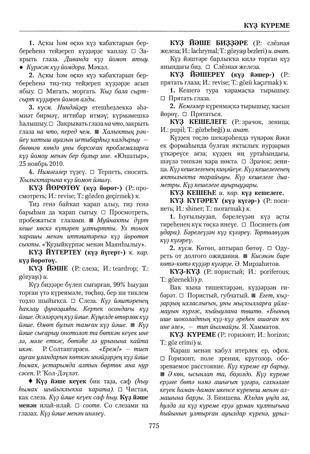 Башҡорт теленең академик һүҙлеге. Том IV