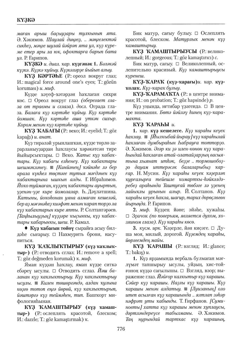 Башҡорт теленең академик һүҙлеге. Том IV