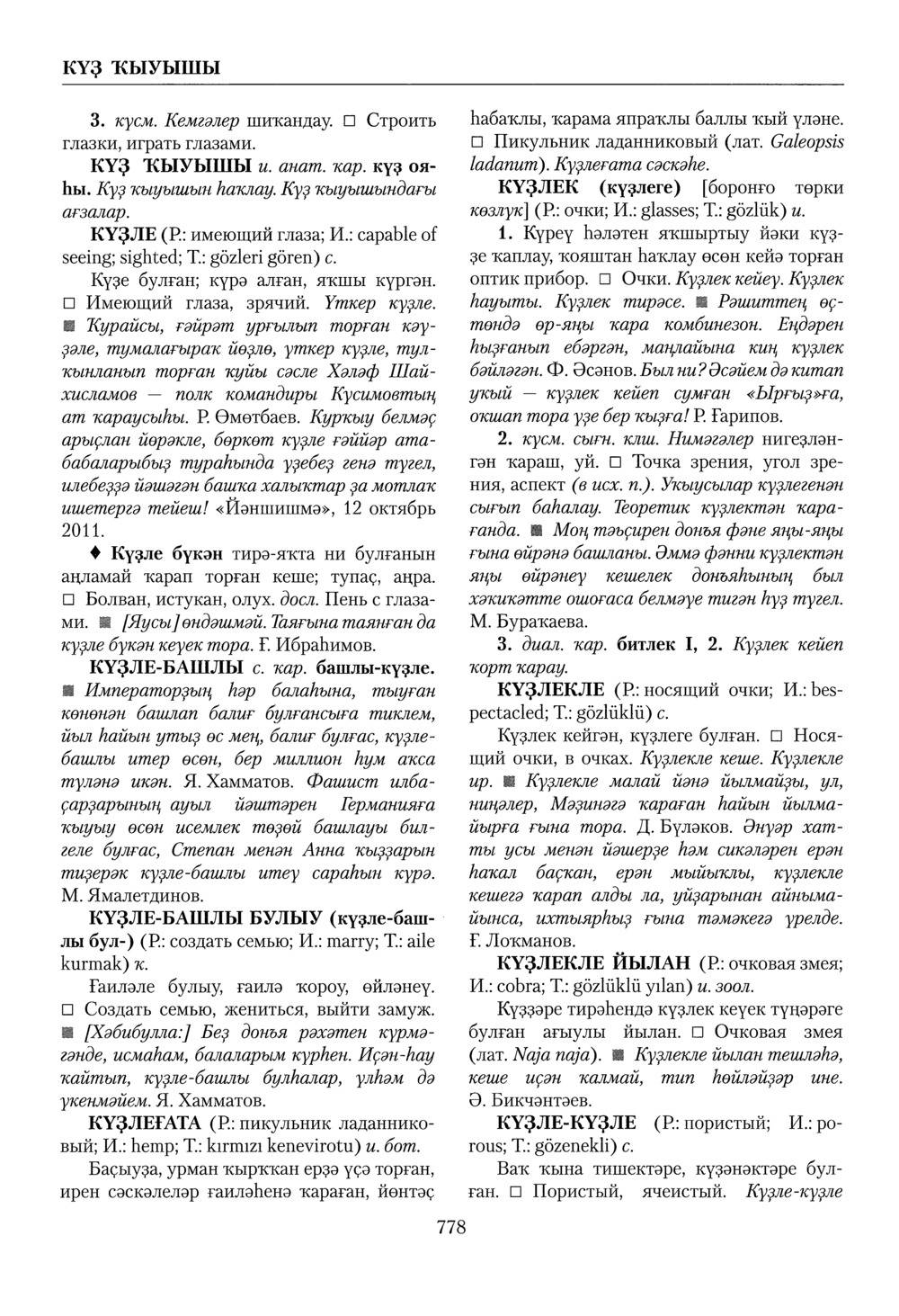 Башҡорт теленең академик һүҙлеге. Том IV