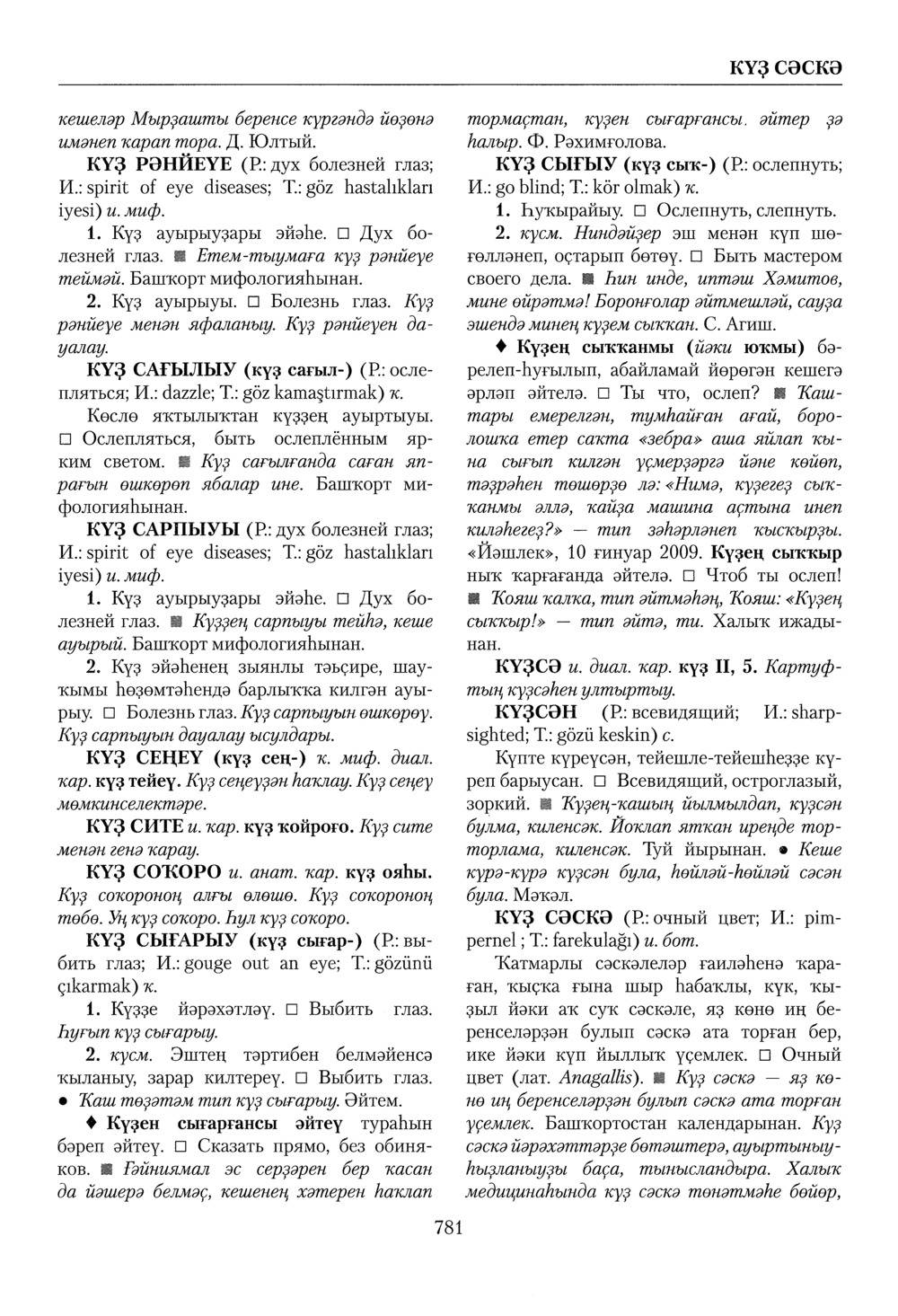 Башҡорт теленең академик һүҙлеге. Том IV