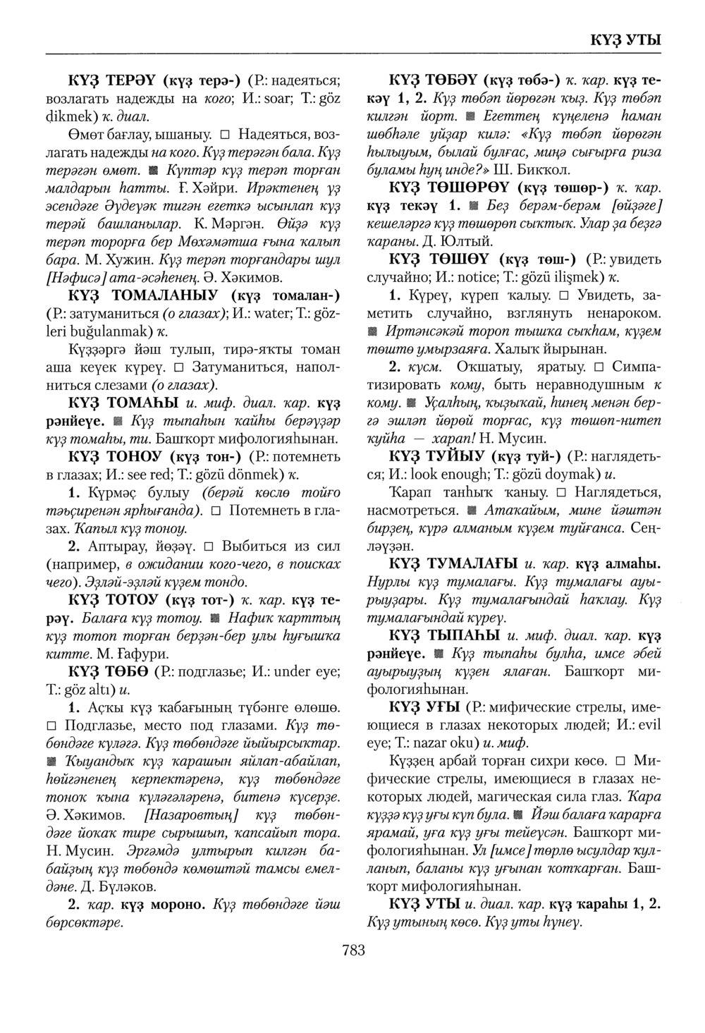 Башҡорт теленең академик һүҙлеге. Том IV