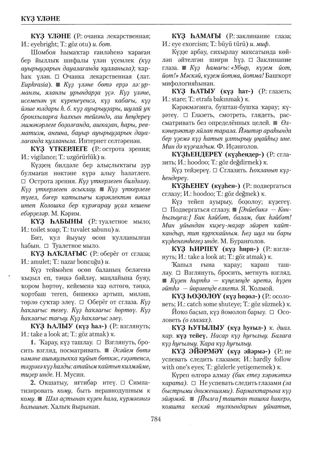 Башҡорт теленең академик һүҙлеге. Том IV