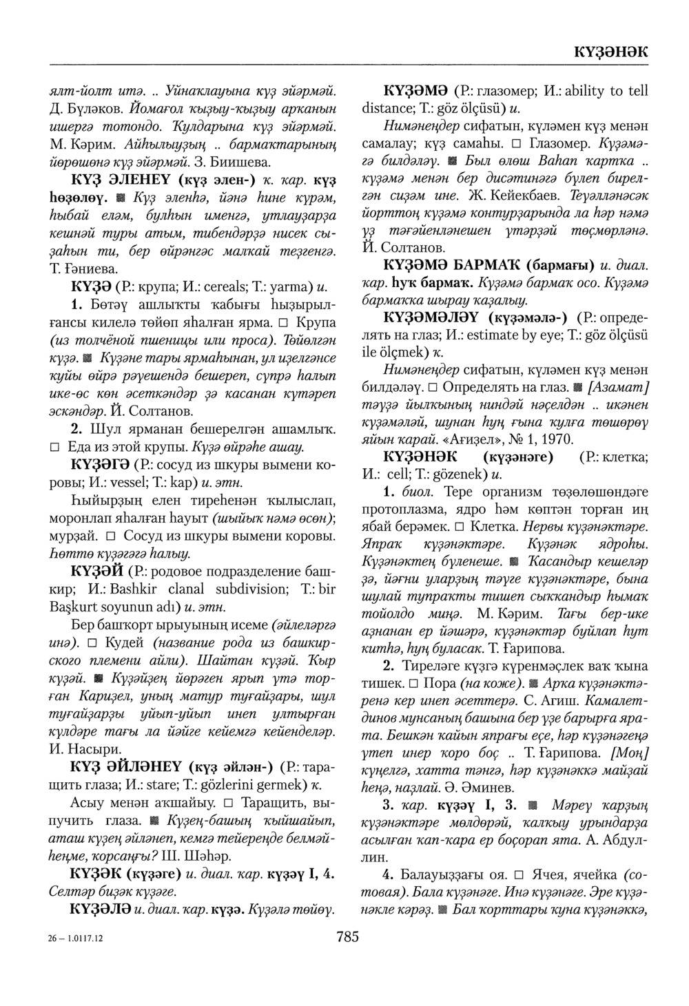 Башҡорт теленең академик һүҙлеге. Том IV