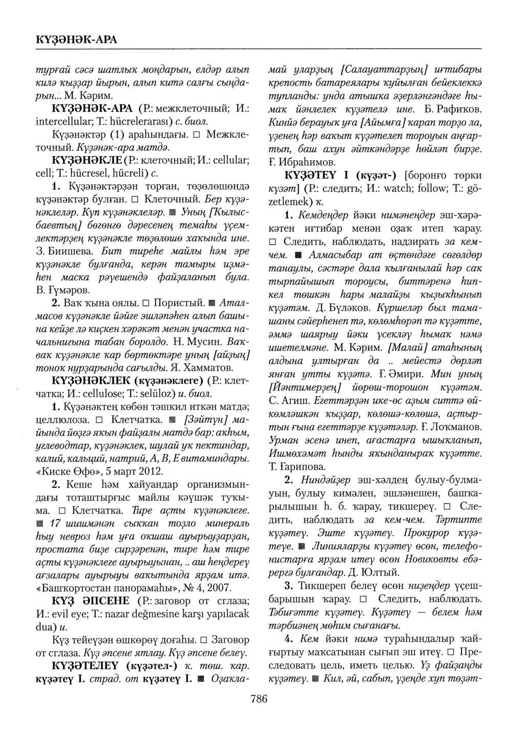 Башҡорт теленең академик һүҙлеге. Том IV