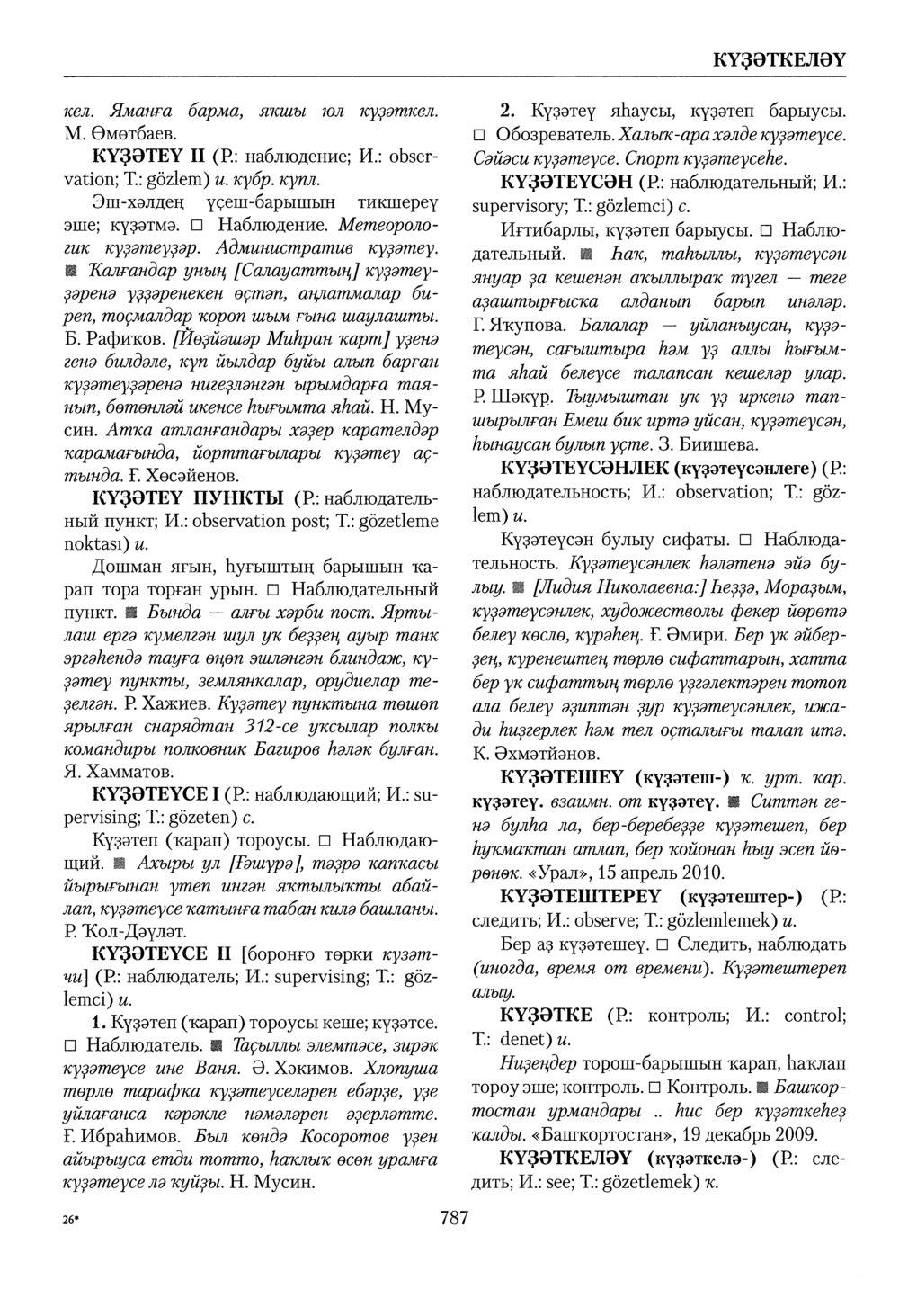 Башҡорт теленең академик һүҙлеге. Том IV