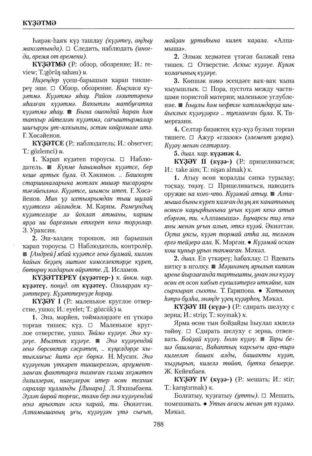 Башҡорт теленең академик һүҙлеге. Том IV