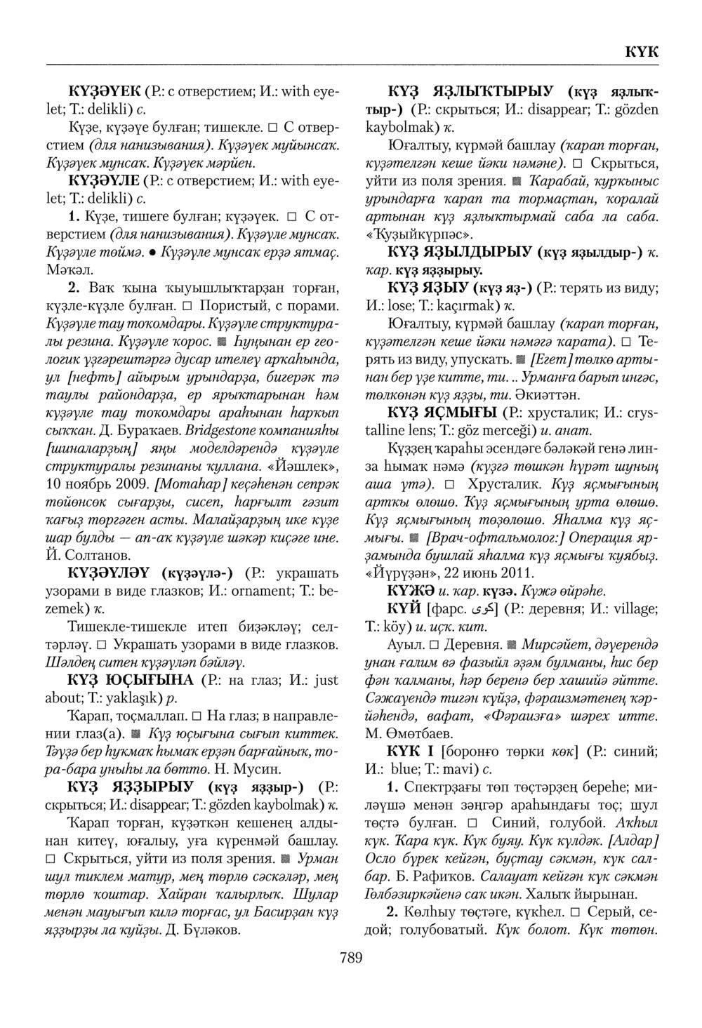 Башҡорт теленең академик һүҙлеге. Том IV