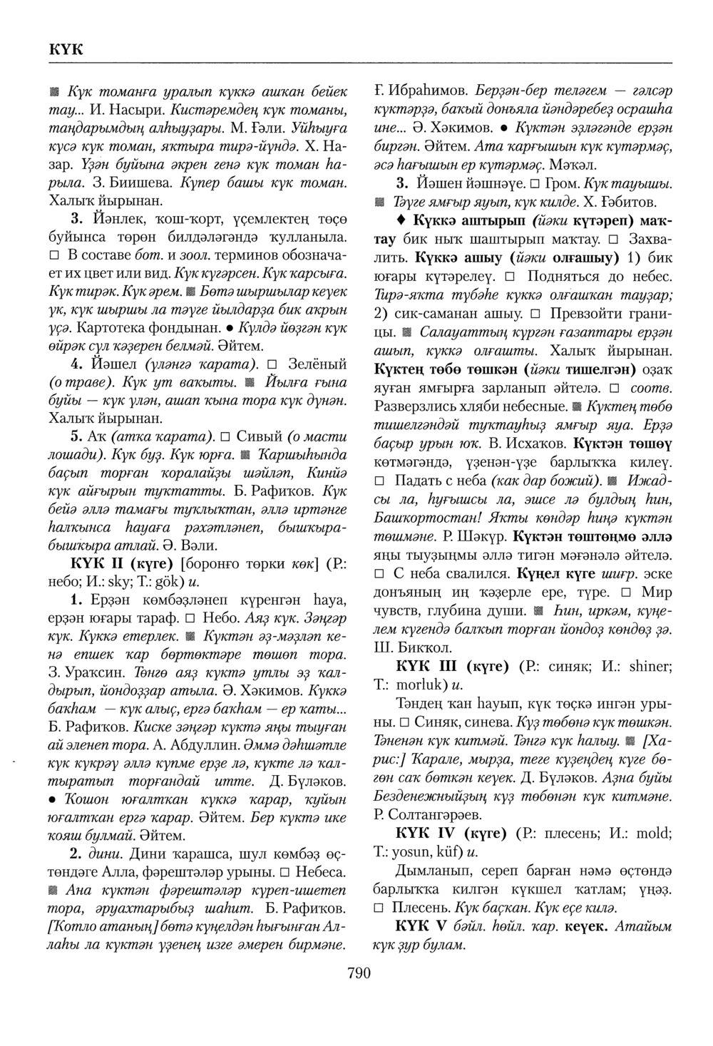 Башҡорт теленең академик һүҙлеге. Том IV