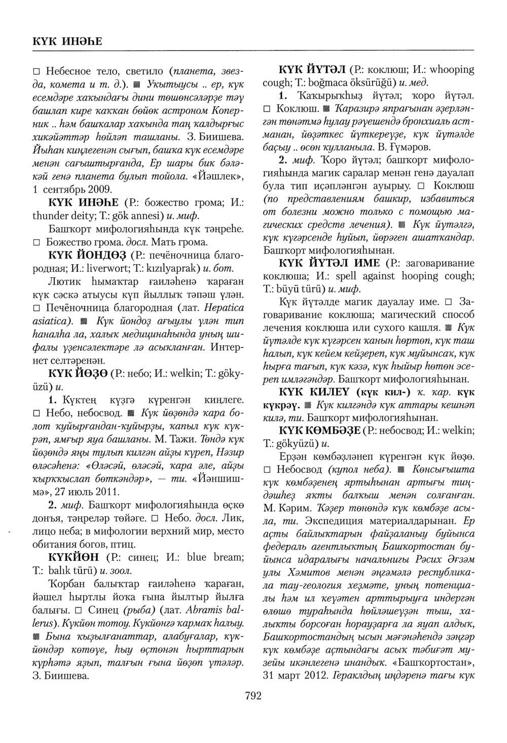 Башҡорт теленең академик һүҙлеге. Том IV