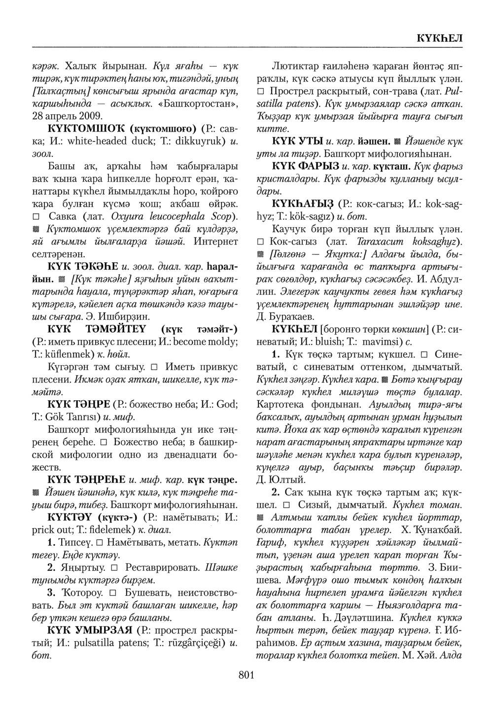 Башҡорт теленең академик һүҙлеге. Том IV