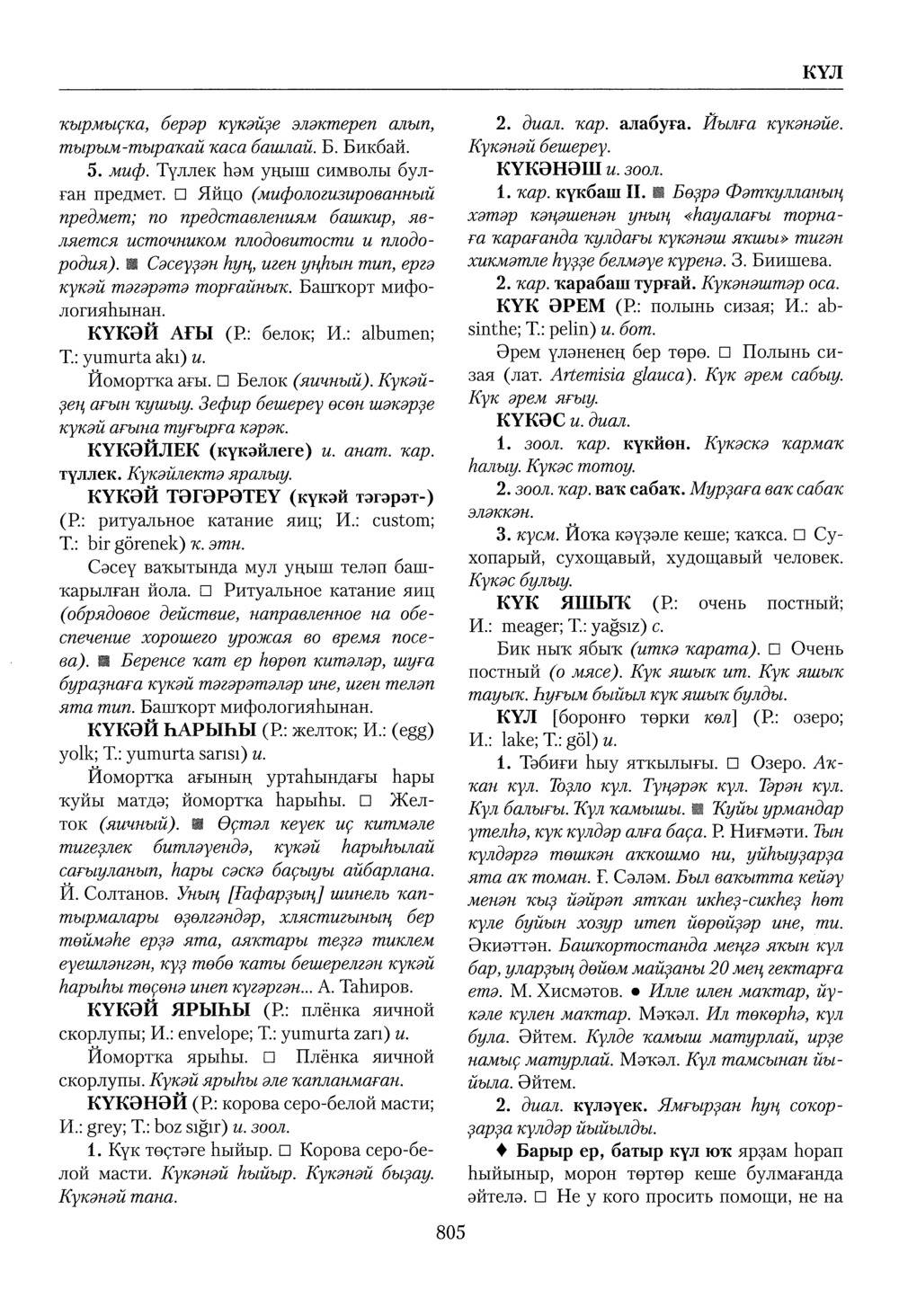 Башҡорт теленең академик һүҙлеге. Том IV