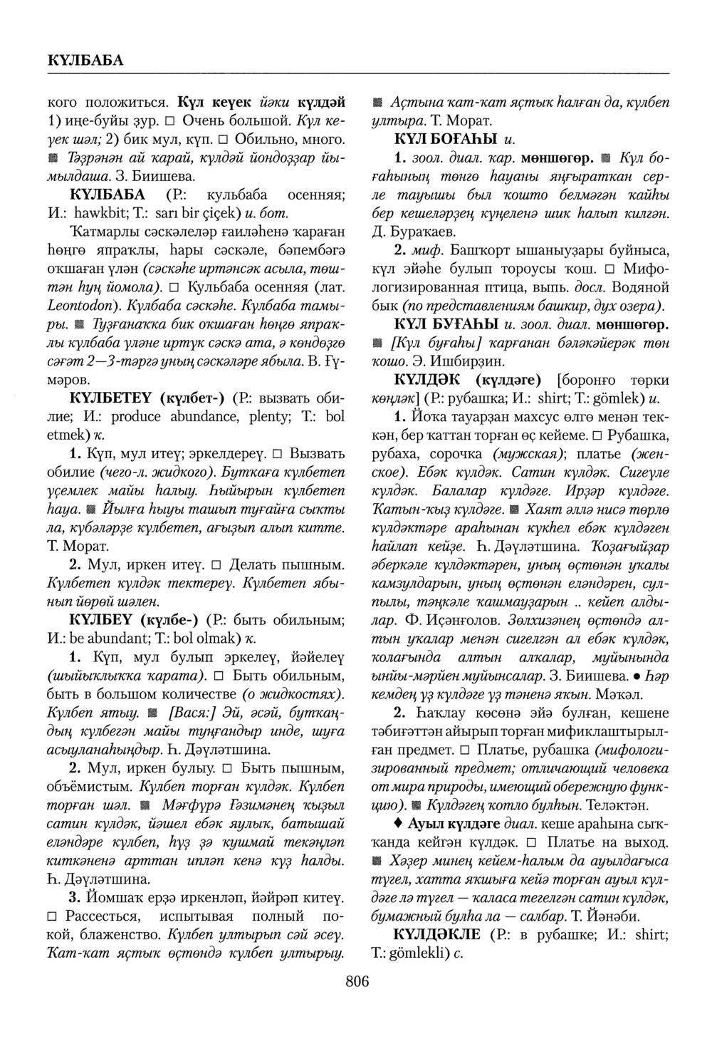 Башҡорт теленең академик һүҙлеге. Том IV