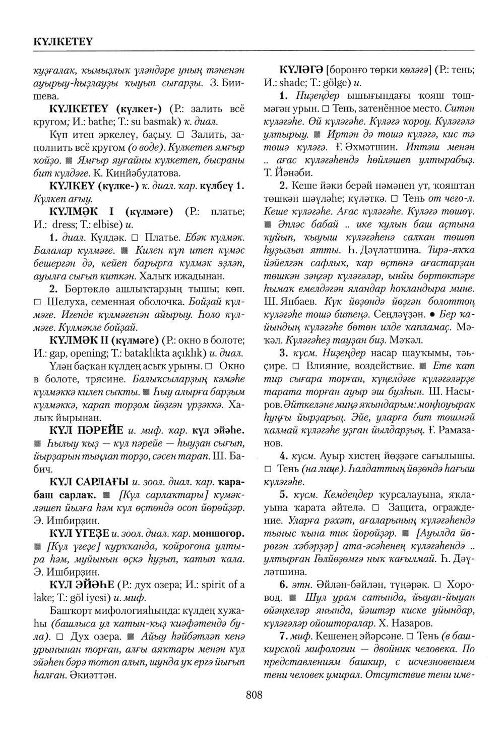 Башҡорт теленең академик һүҙлеге. Том IV