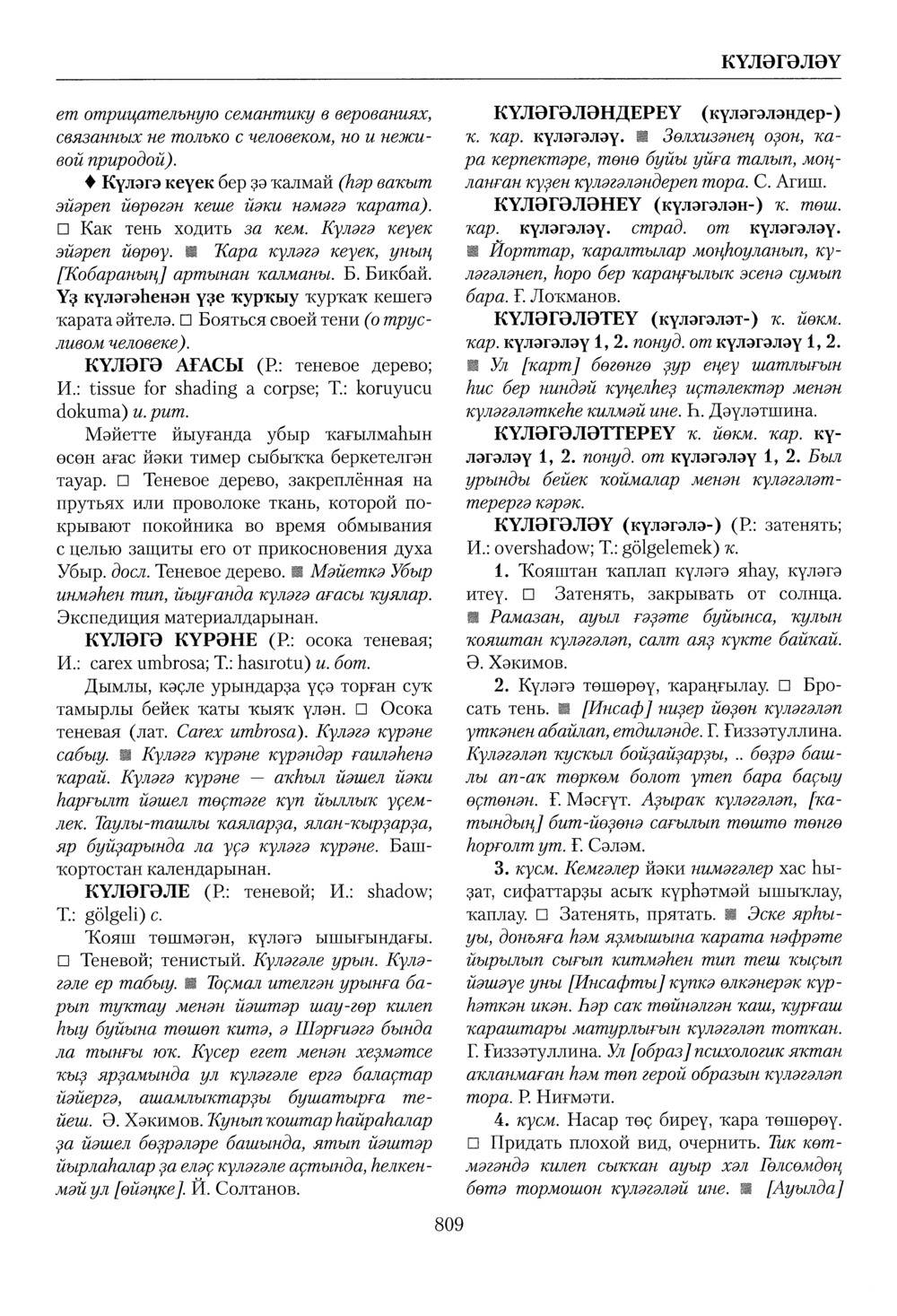 Башҡорт теленең академик һүҙлеге. Том IV