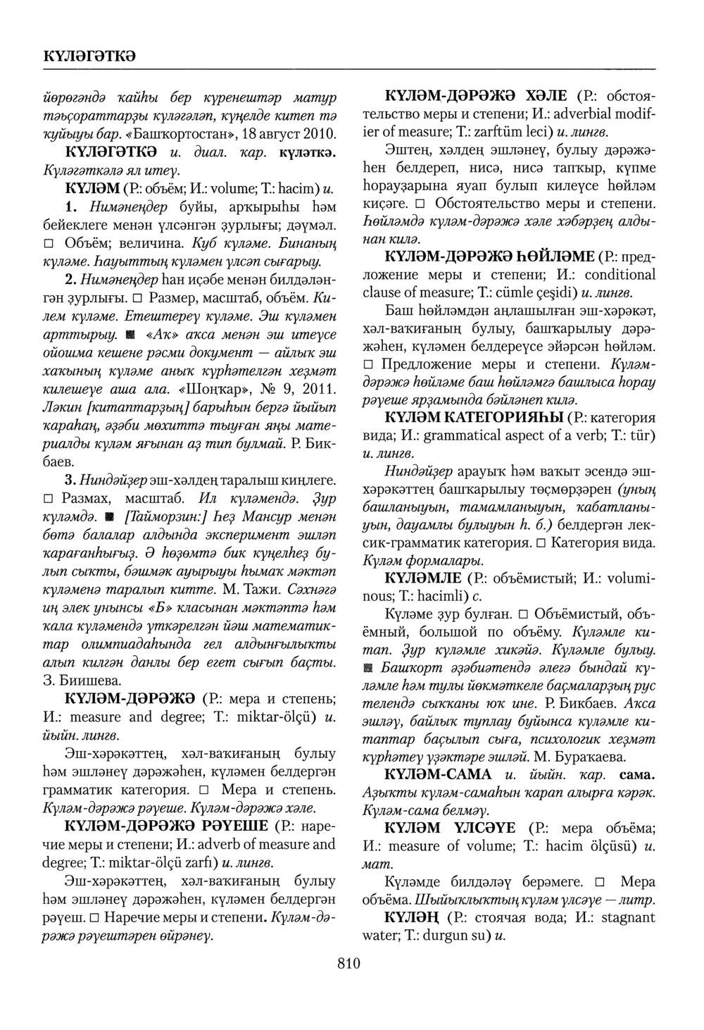 Башҡорт теленең академик һүҙлеге. Том IV