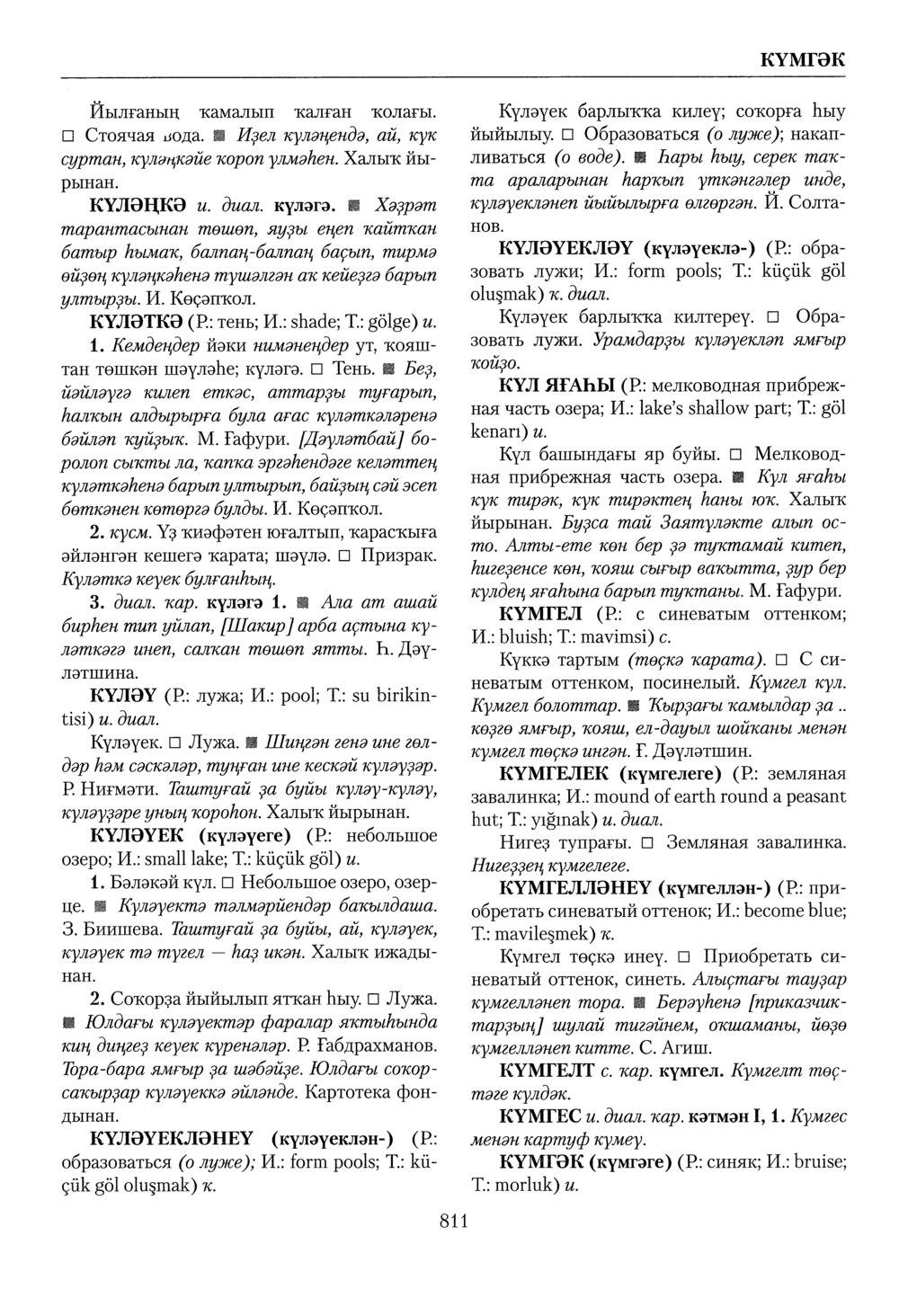 Башҡорт теленең академик һүҙлеге. Том IV