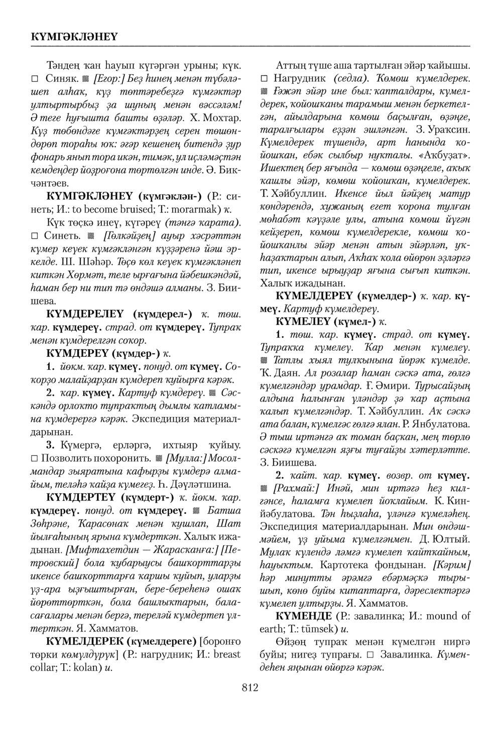 Башҡорт теленең академик һүҙлеге. Том IV