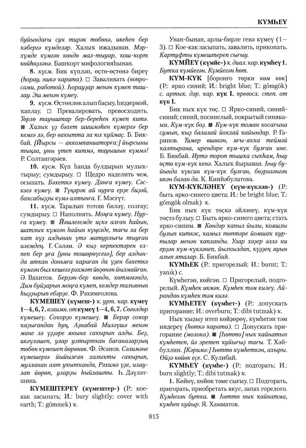 Башҡорт теленең академик һүҙлеге. Том IV