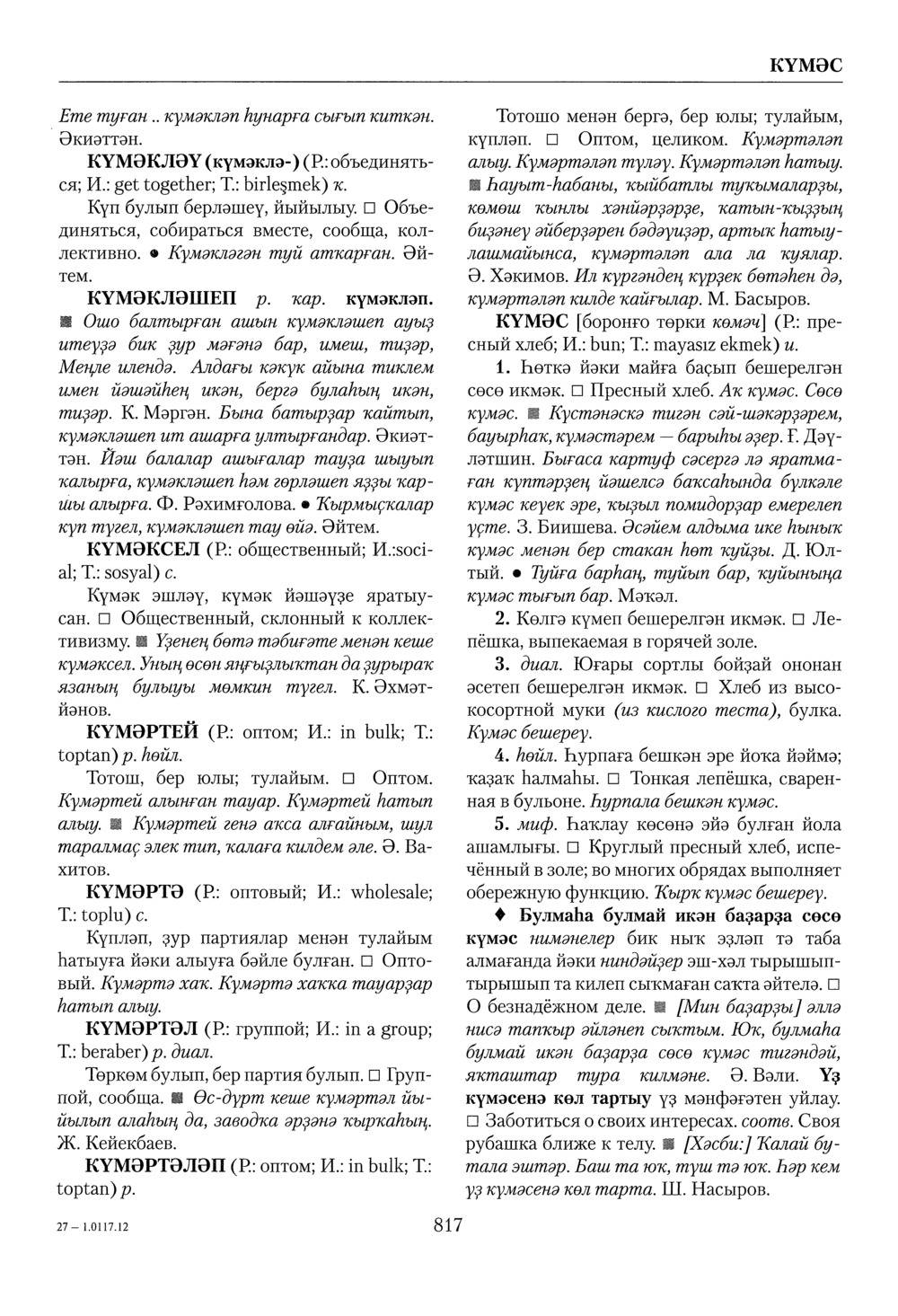 Башҡорт теленең академик һүҙлеге. Том IV