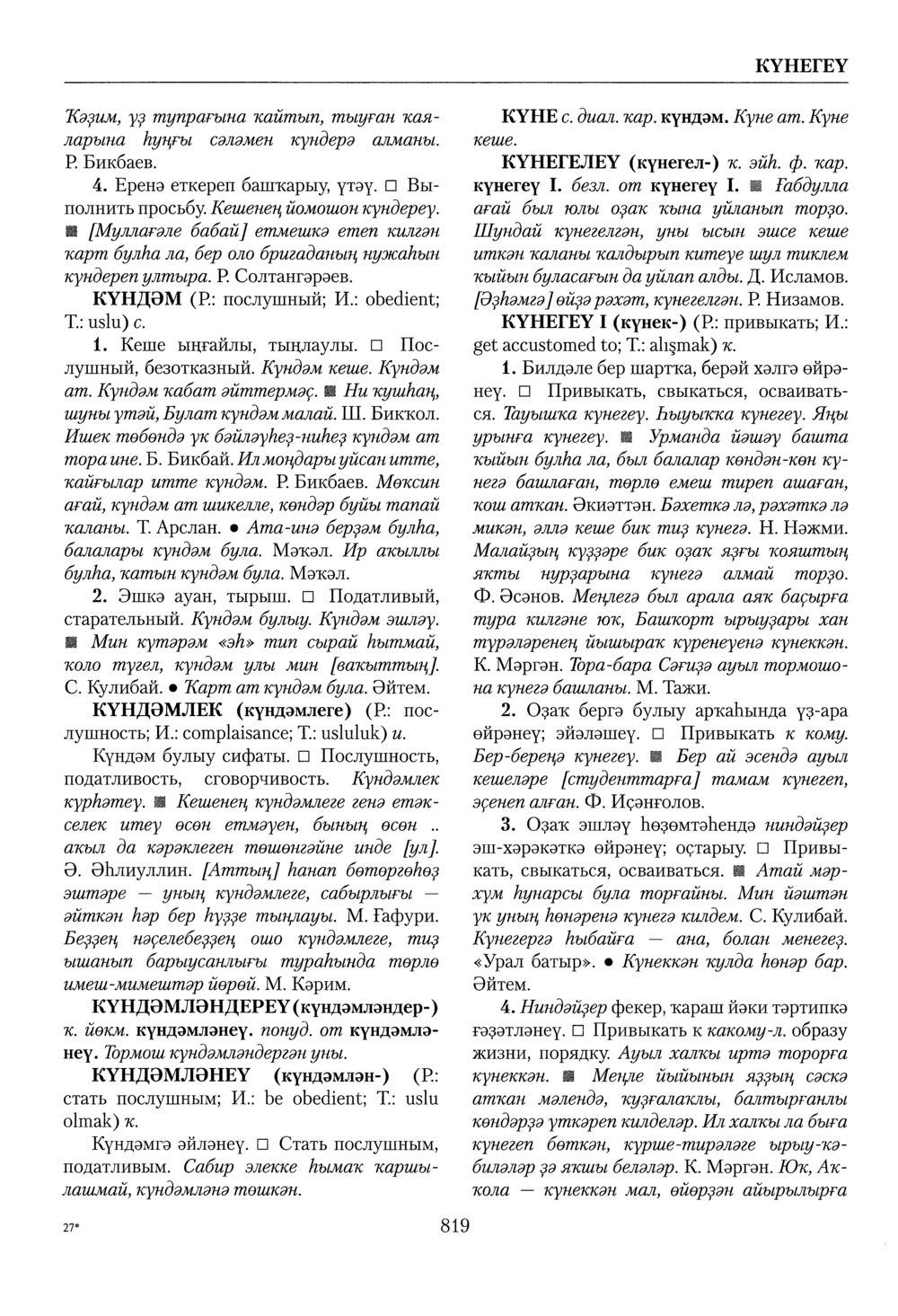 Башҡорт теленең академик һүҙлеге. Том IV