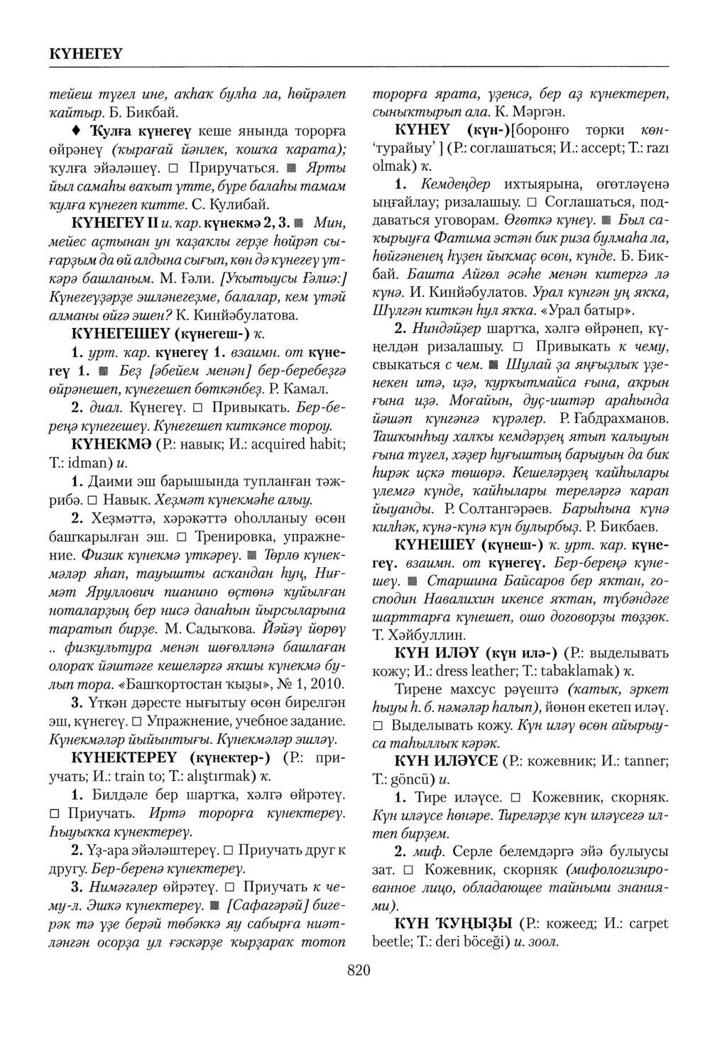 Башҡорт теленең академик һүҙлеге. Том IV