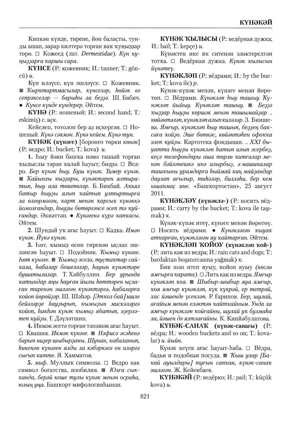 Башҡорт теленең академик һүҙлеге. Том IV