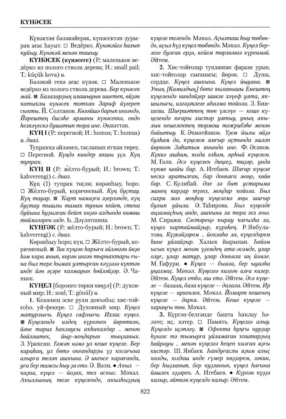 Башҡорт теленең академик һүҙлеге. Том IV