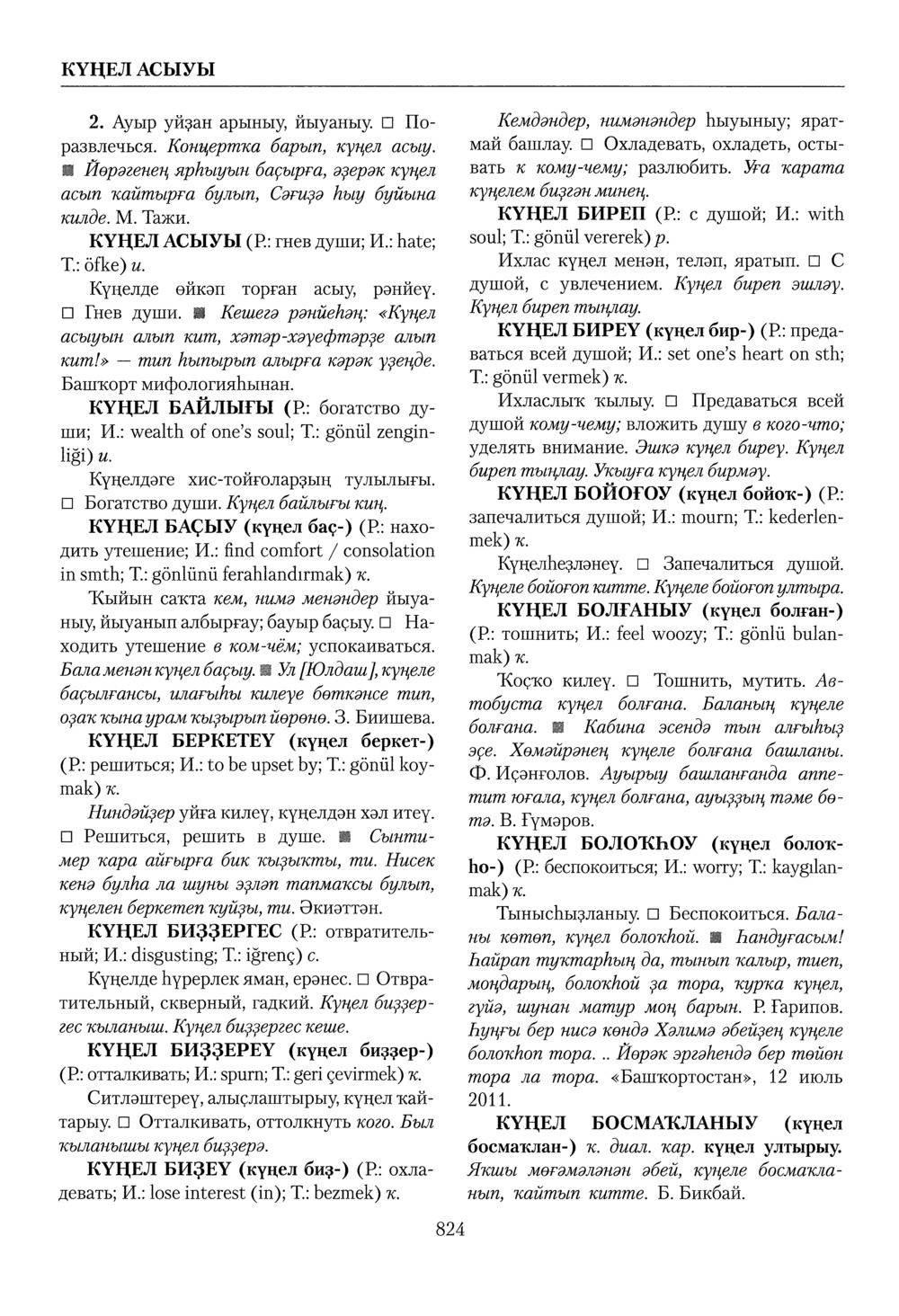 Башҡорт теленең академик һүҙлеге. Том IV