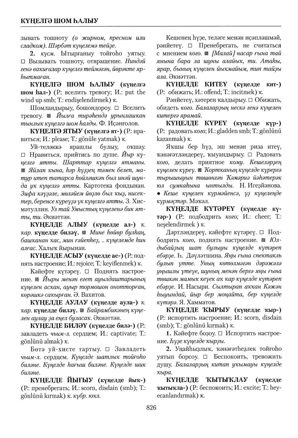 Башҡорт теленең академик һүҙлеге. Том IV