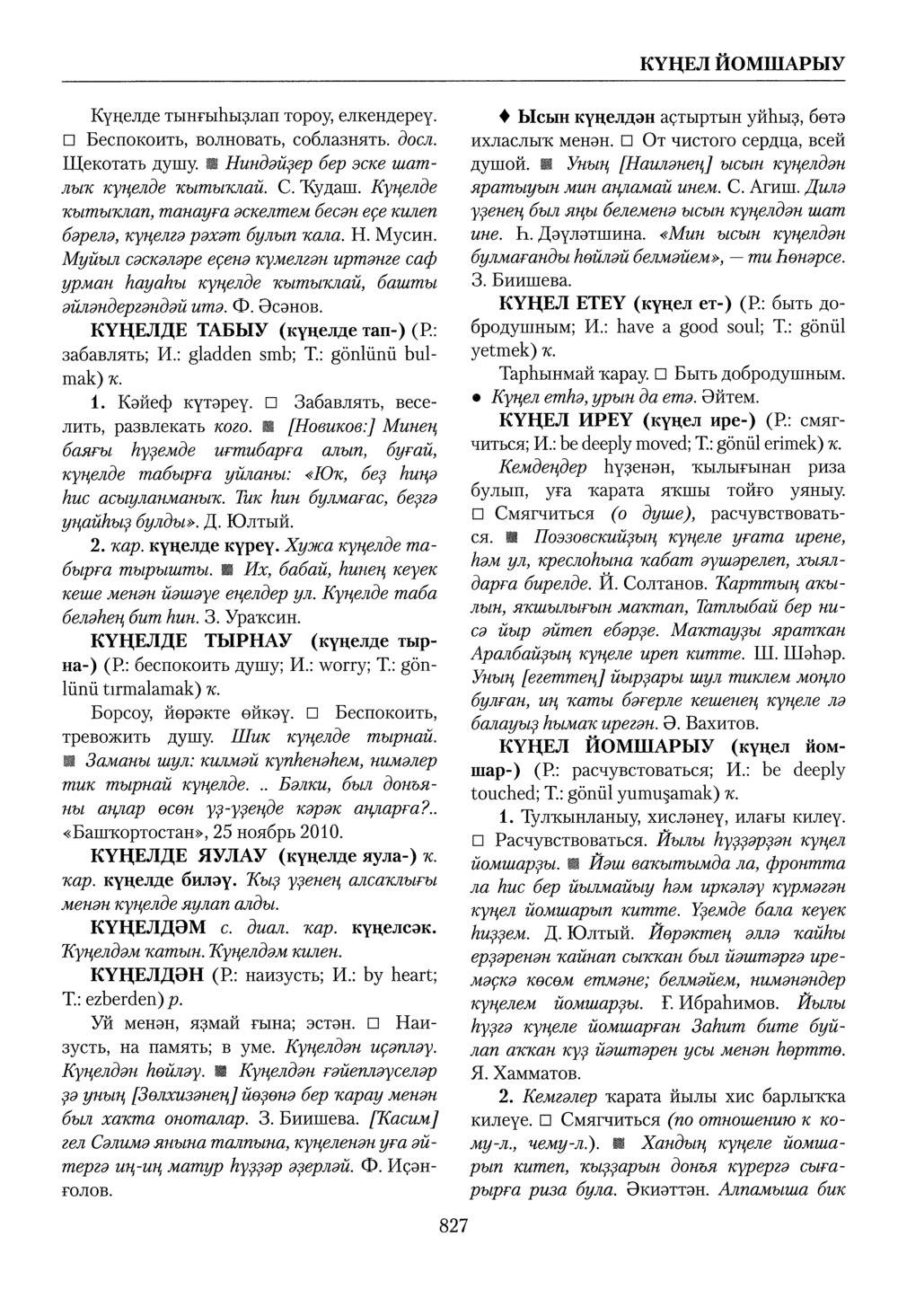 Башҡорт теленең академик һүҙлеге. Том IV