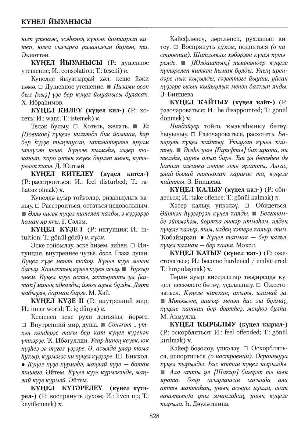 Башҡорт теленең академик һүҙлеге. Том IV