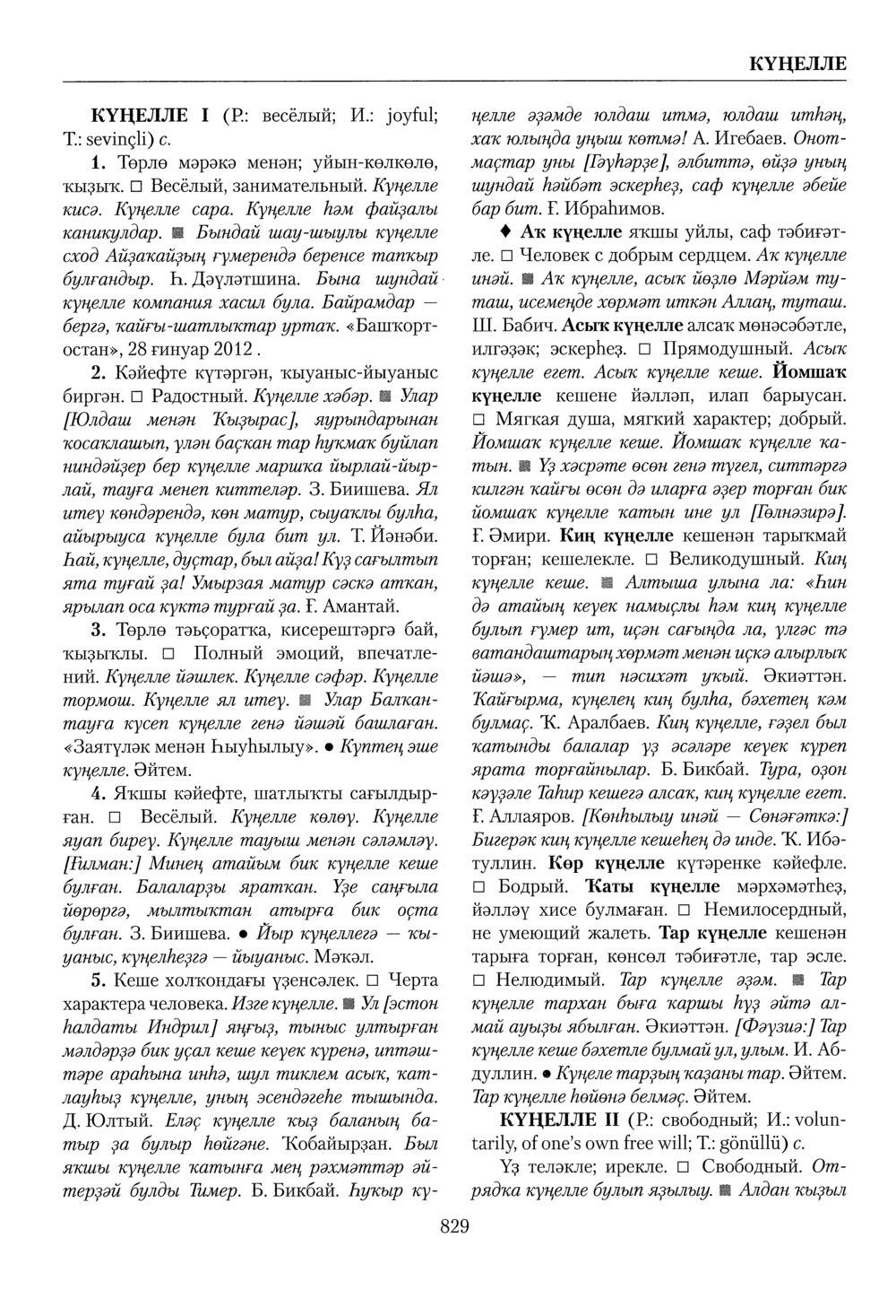 Башҡорт теленең академик һүҙлеге. Том IV