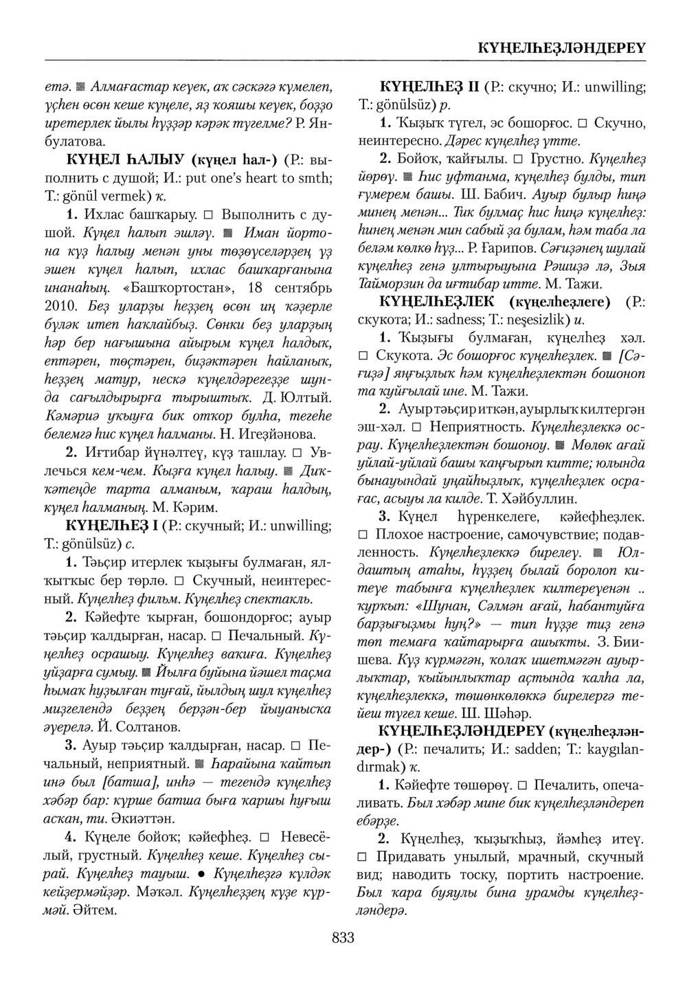 Башҡорт теленең академик һүҙлеге. Том IV