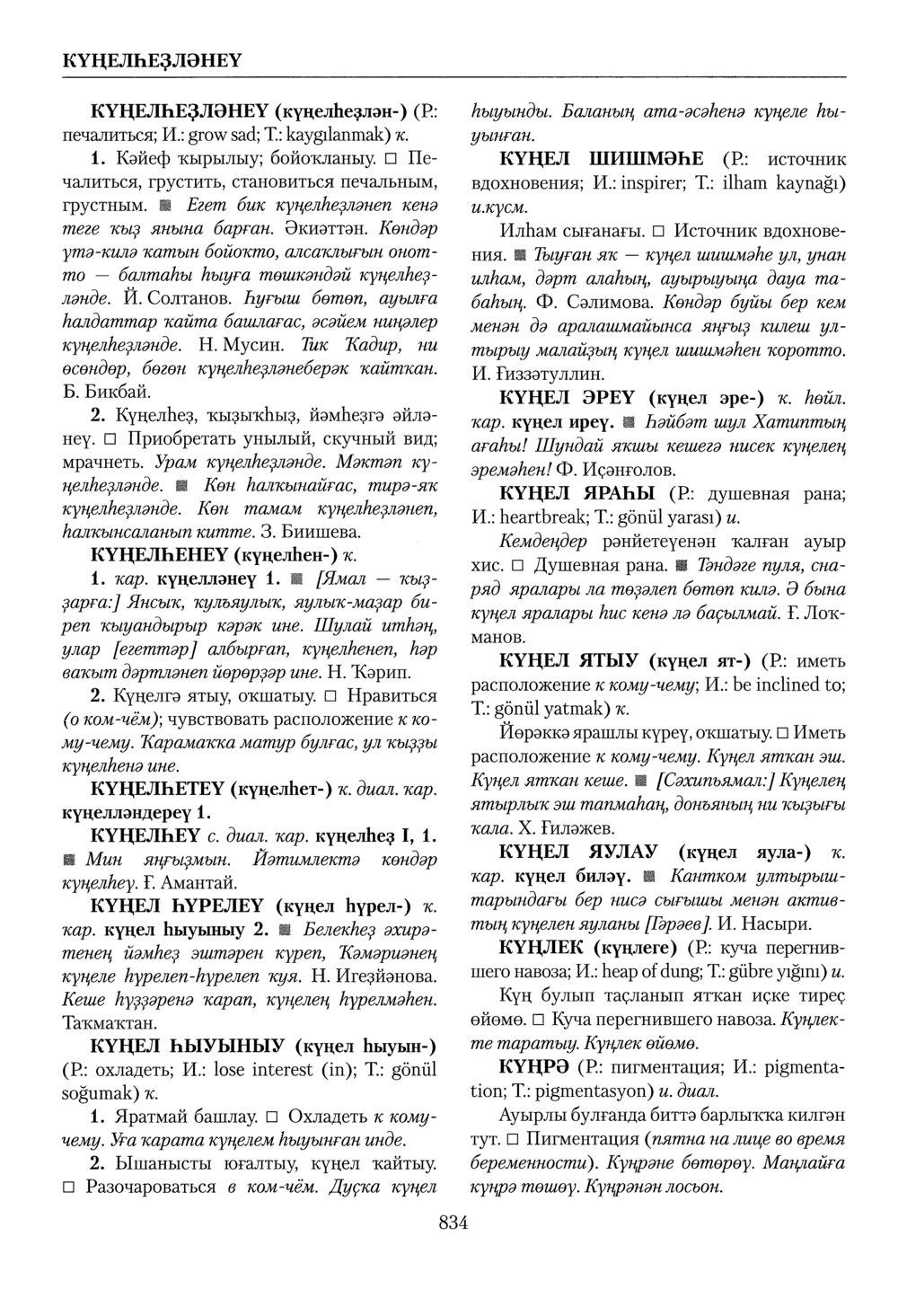 Башҡорт теленең академик һүҙлеге. Том IV