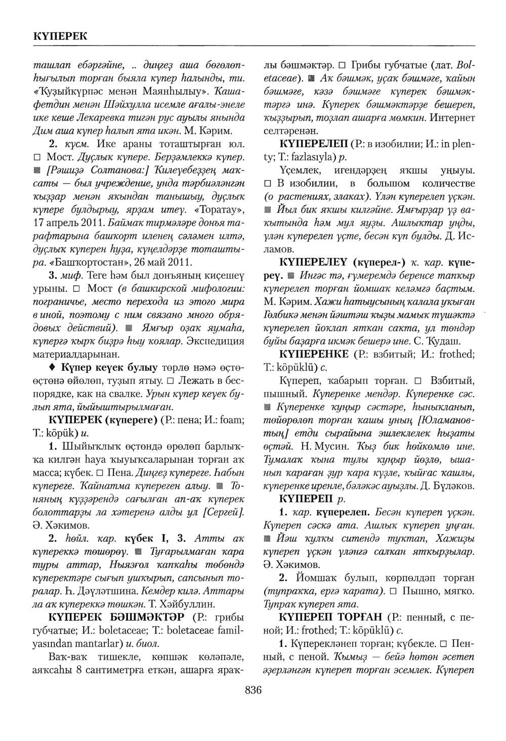Башҡорт теленең академик һүҙлеге. Том IV