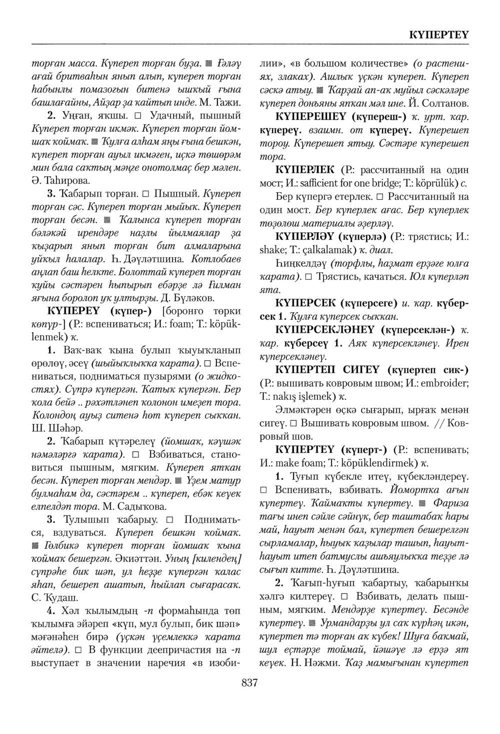 Башҡорт теленең академик һүҙлеге. Том IV