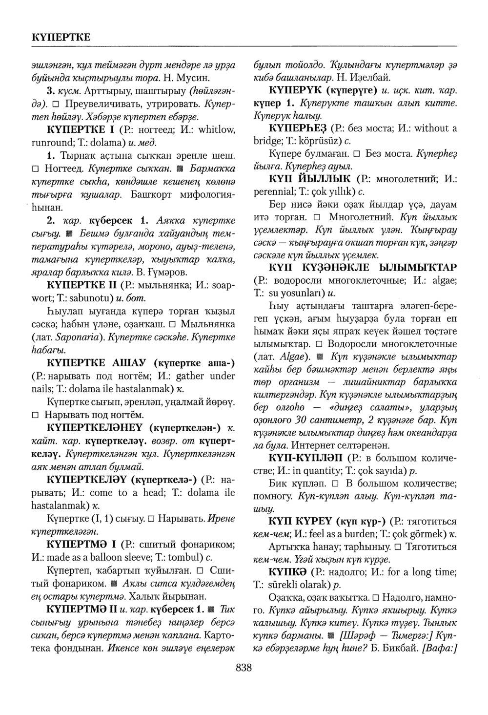 Башҡорт теленең академик һүҙлеге. Том IV