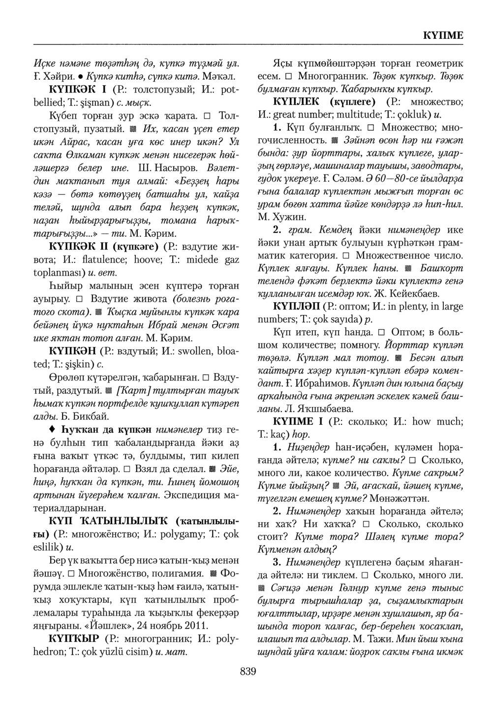 Башҡорт теленең академик һүҙлеге. Том IV