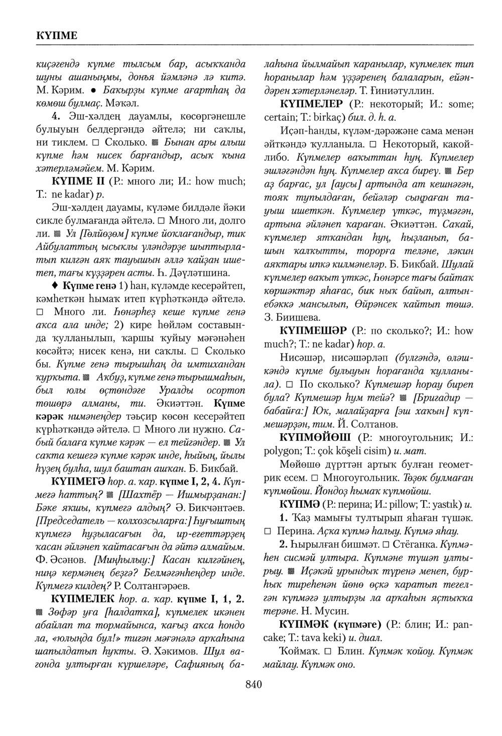 Башҡорт теленең академик һүҙлеге. Том IV