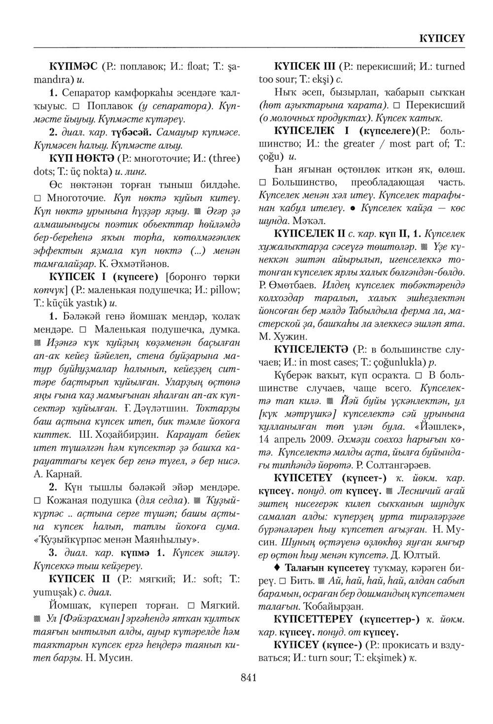 Башҡорт теленең академик һүҙлеге. Том IV