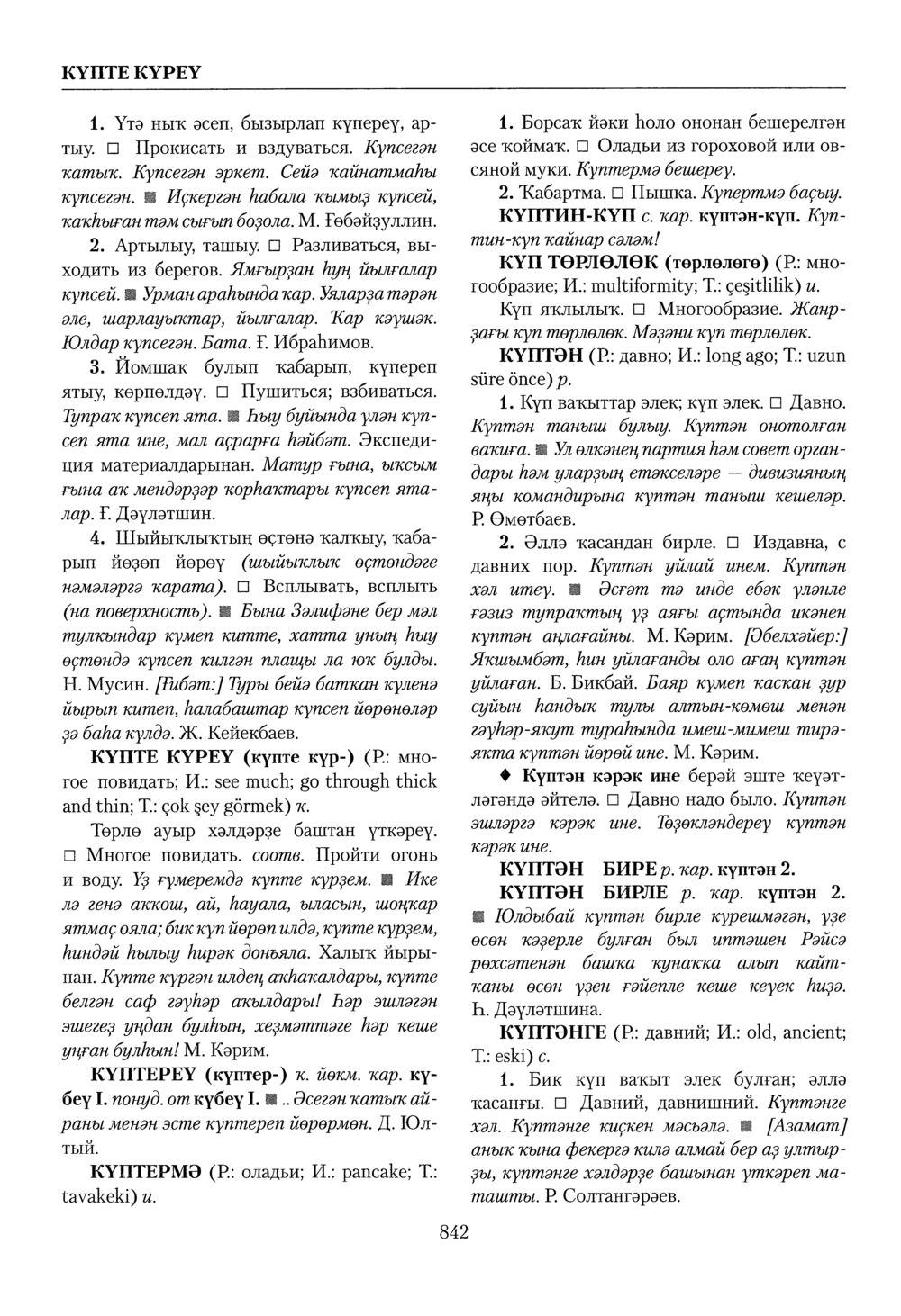 Башҡорт теленең академик һүҙлеге. Том IV