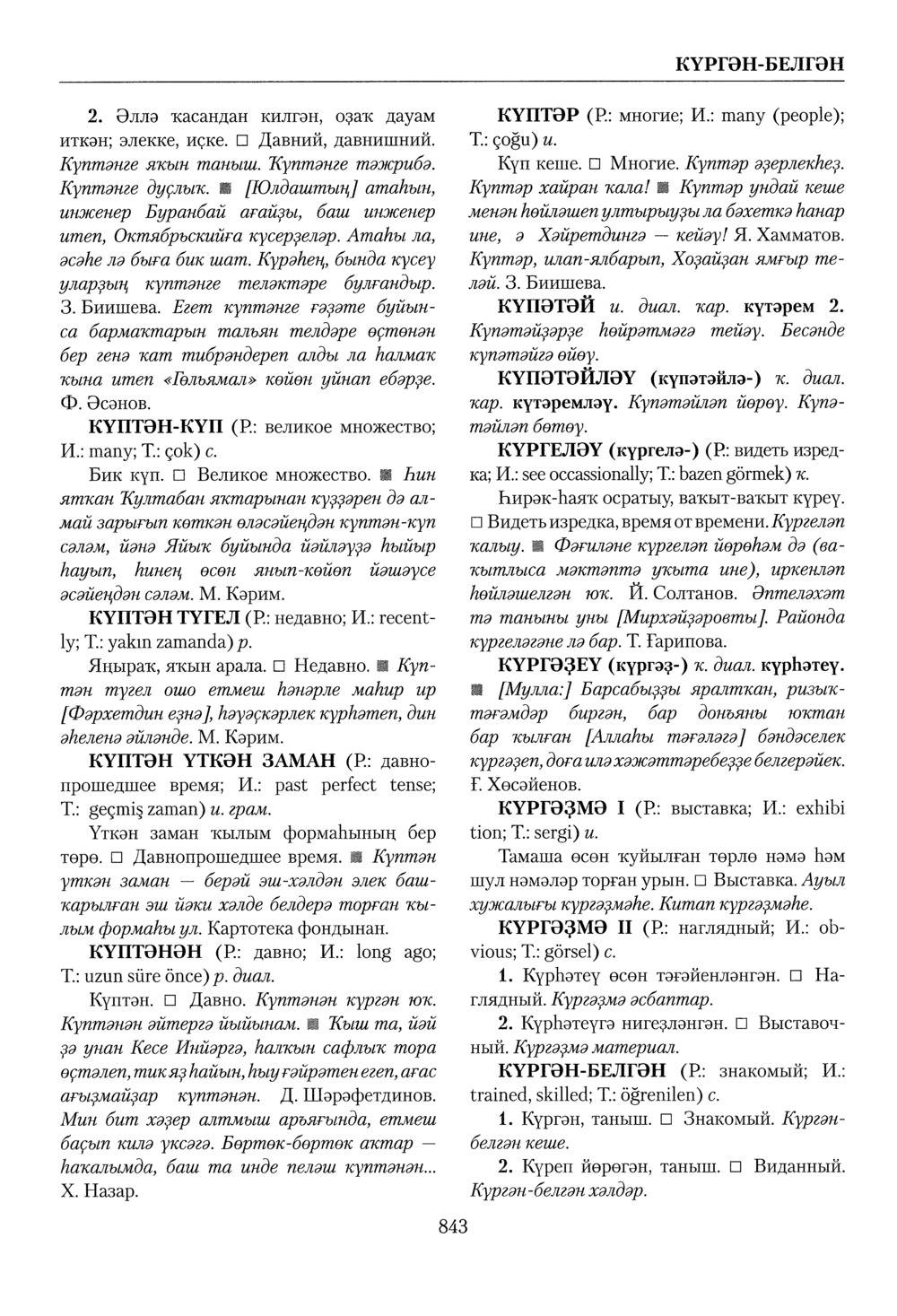 Башҡорт теленең академик һүҙлеге. Том IV