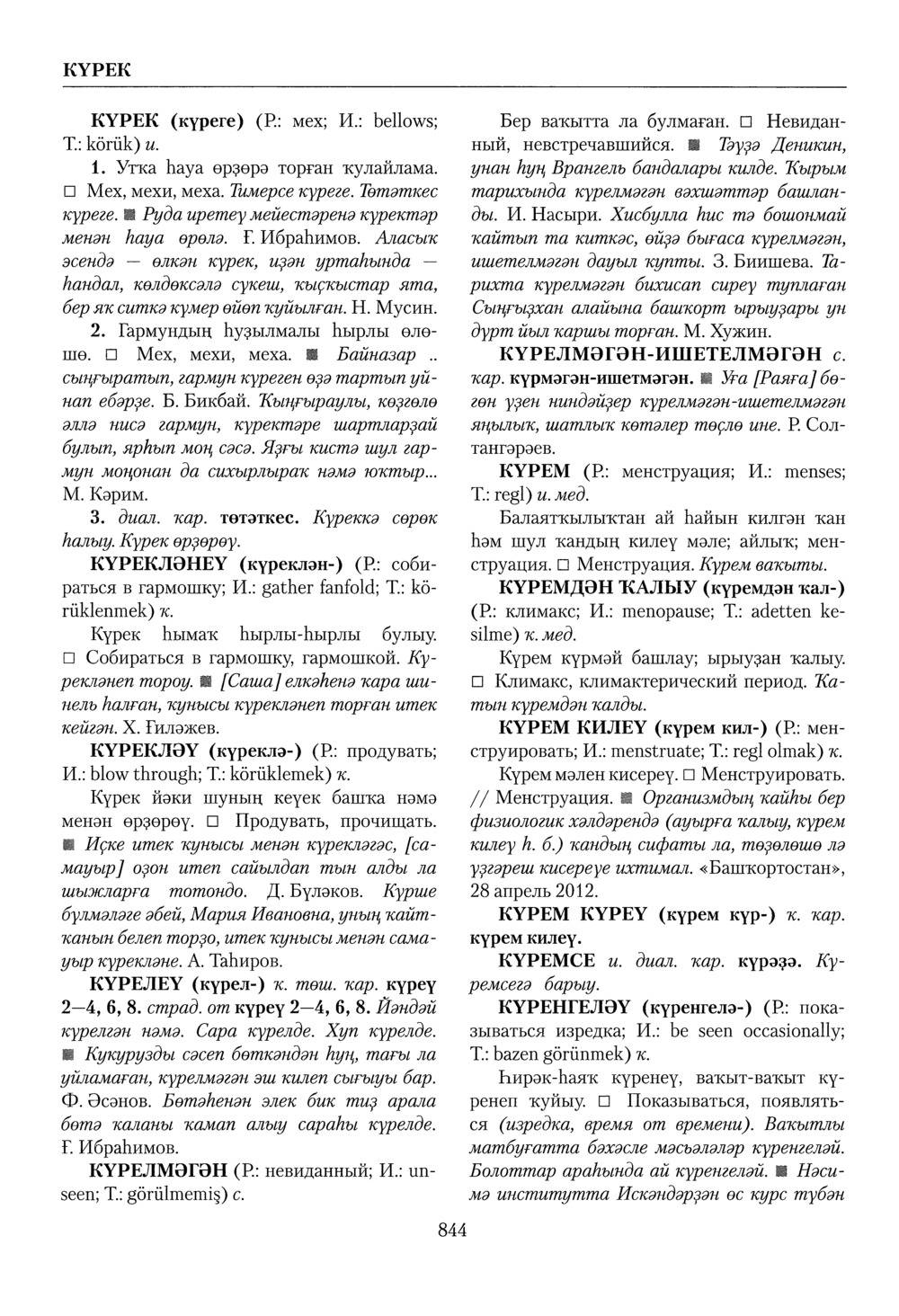 Башҡорт теленең академик һүҙлеге. Том IV