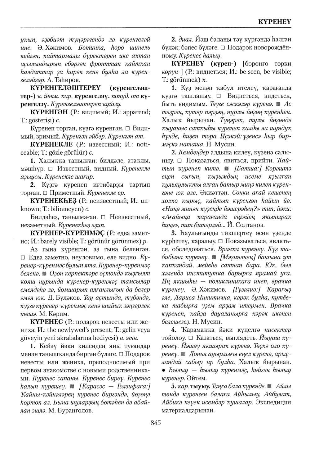 Башҡорт теленең академик һүҙлеге. Том IV