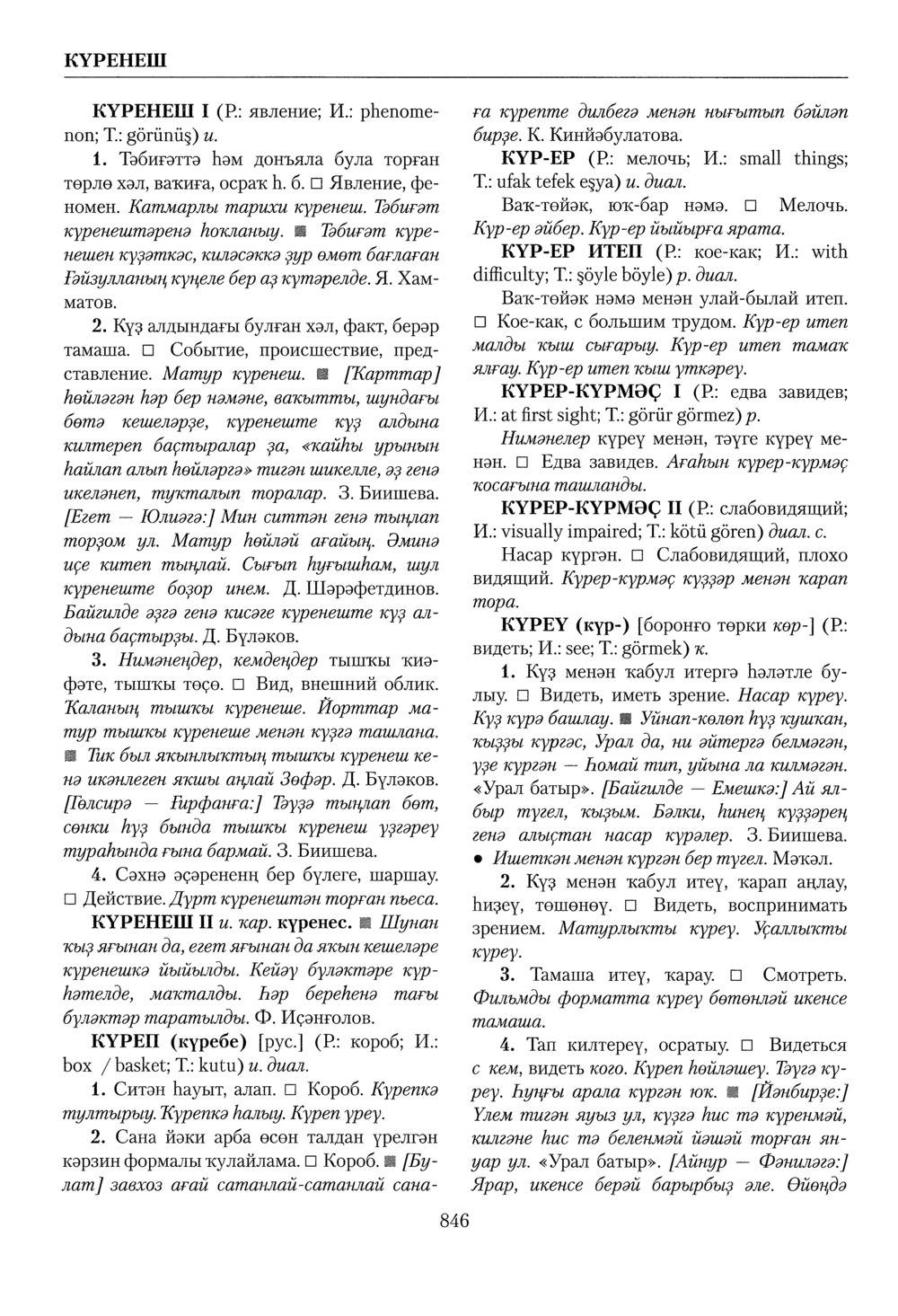 Башҡорт теленең академик һүҙлеге. Том IV